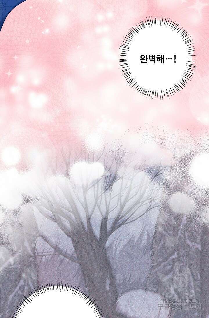 흑막의 어린 후원자 40화 45