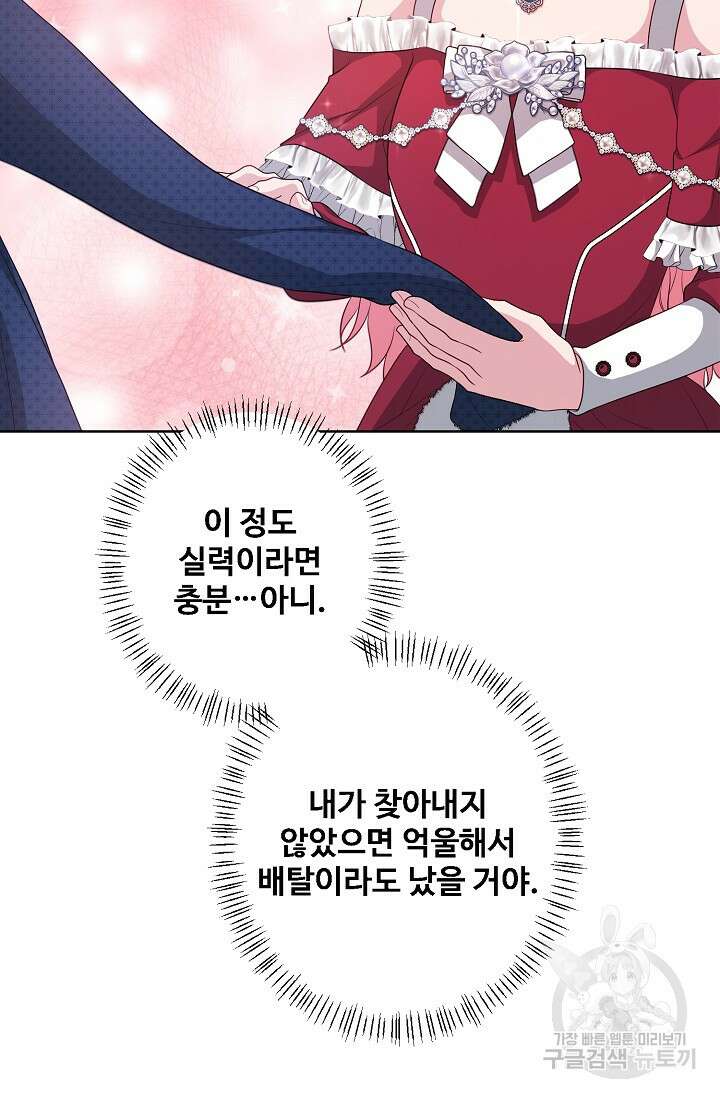 흑막의 어린 후원자 40화 47