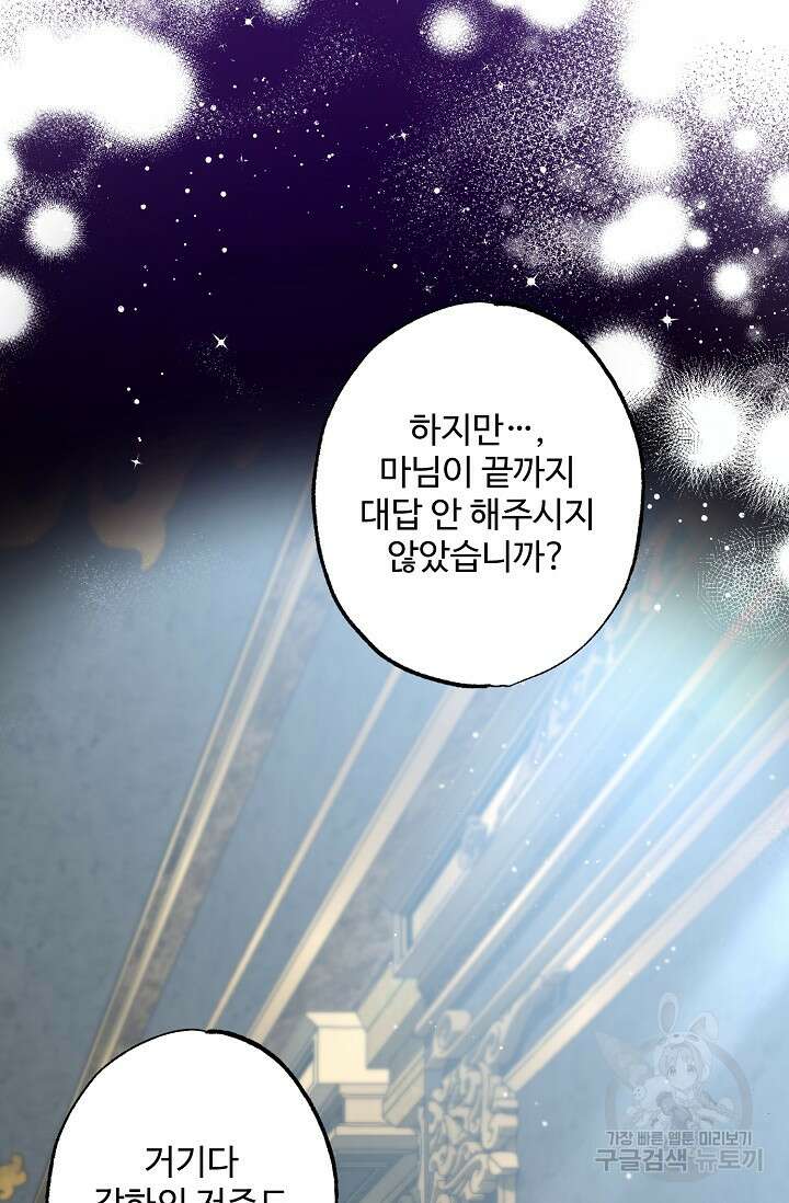 흑막의 어린 후원자 40화 53