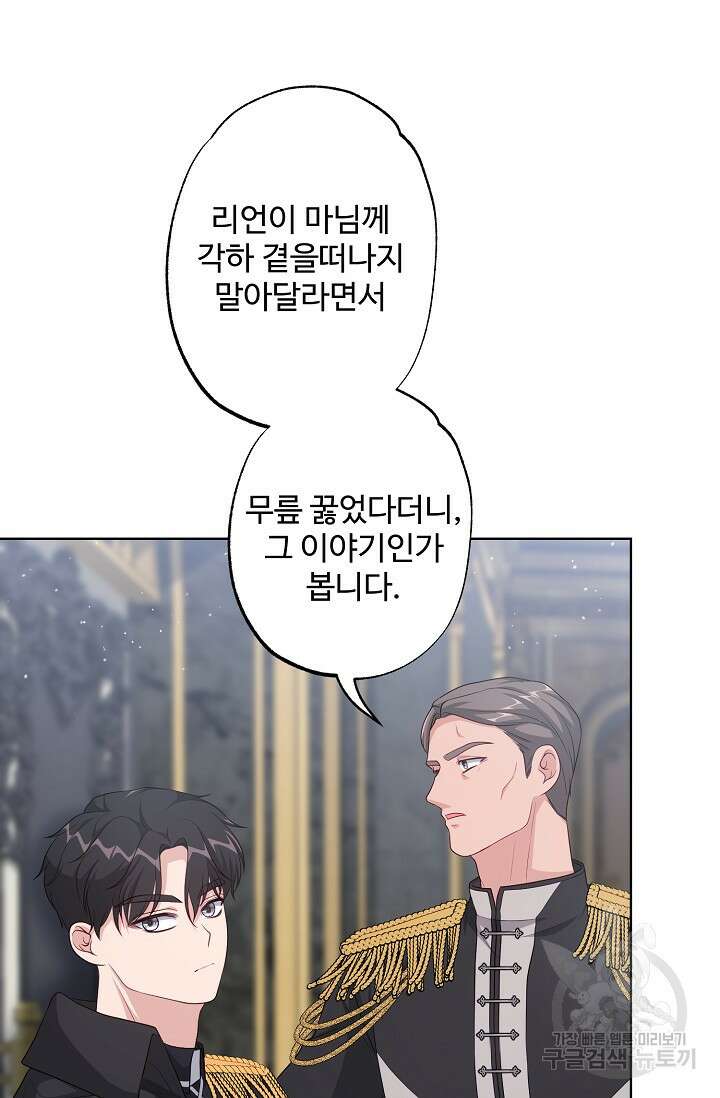 흑막의 어린 후원자 40화 55