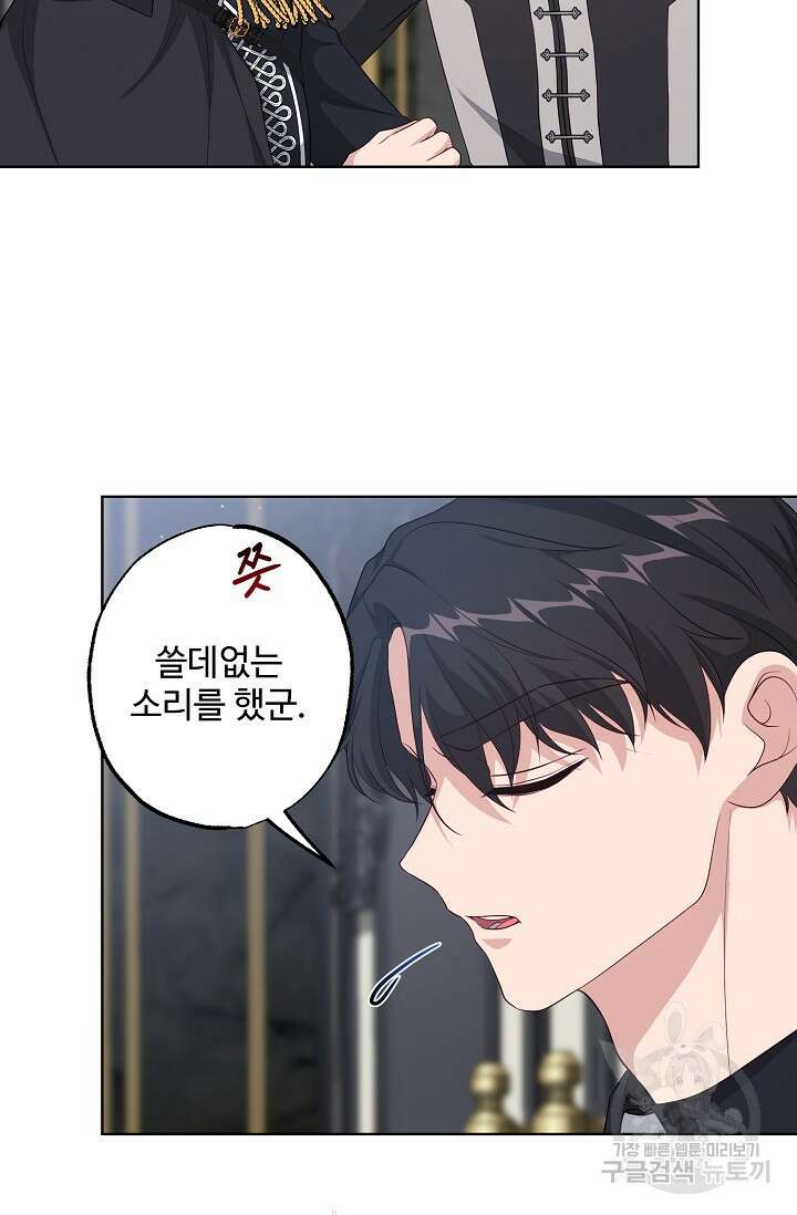 흑막의 어린 후원자 40화 56