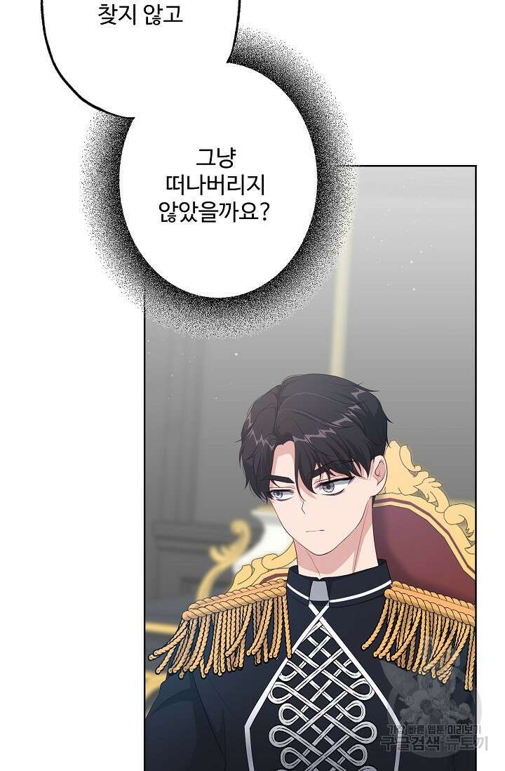흑막의 어린 후원자 40화 60