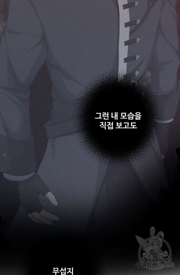 흑막의 어린 후원자 40화 62