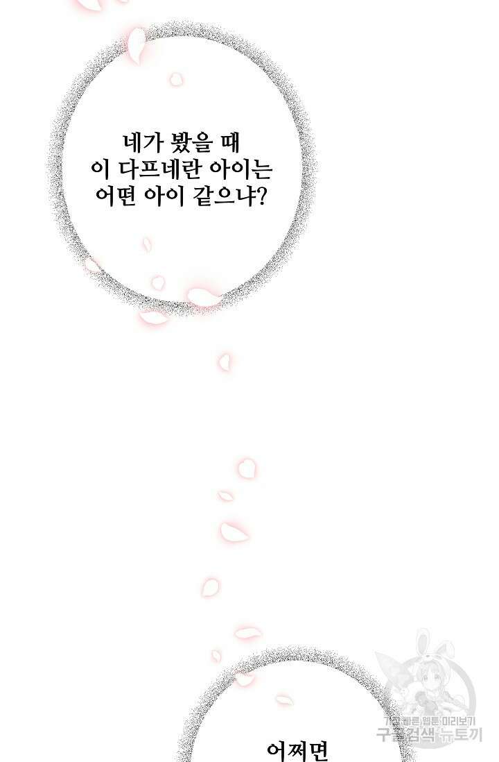 흑막의 어린 후원자 40화 64