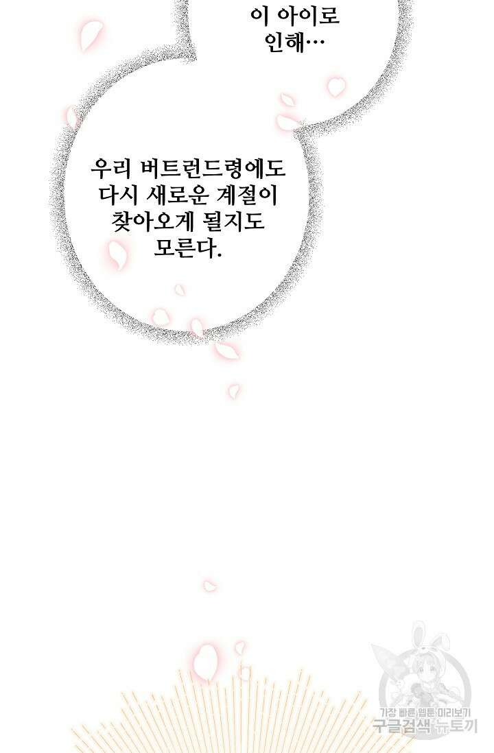 흑막의 어린 후원자 40화 65
