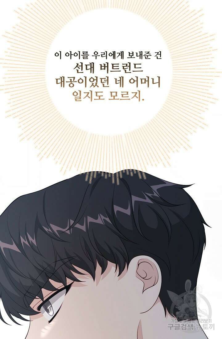 흑막의 어린 후원자 40화 66