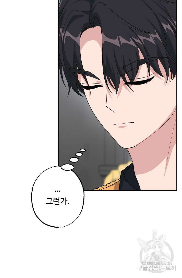 흑막의 어린 후원자 40화 68