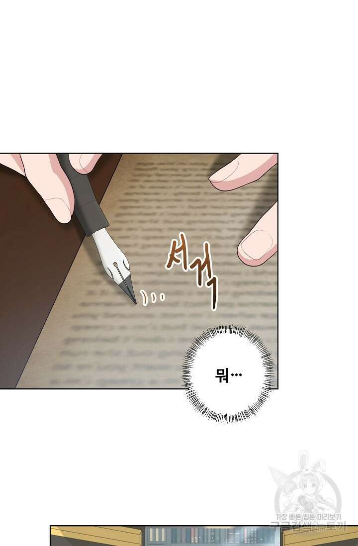 흑막의 어린 후원자 40화 69