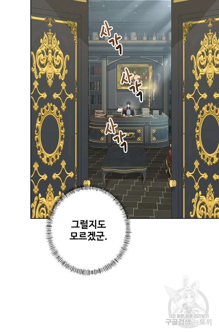 흑막의 어린 후원자 40화 70