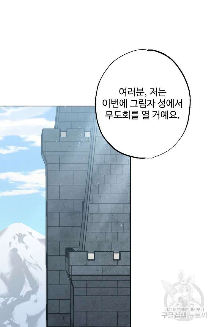 흑막의 어린 후원자 40화 71