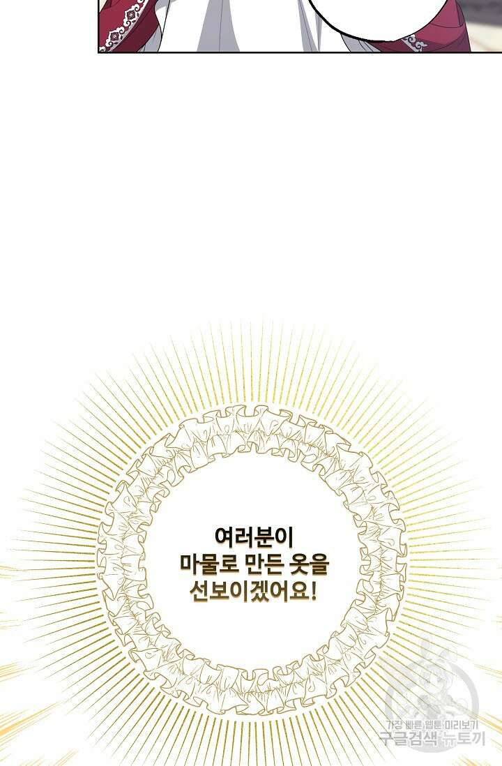 흑막의 어린 후원자 40화 73