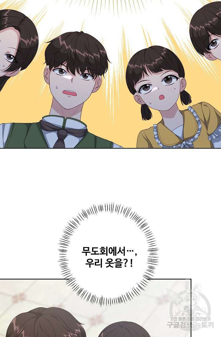 흑막의 어린 후원자 40화 74
