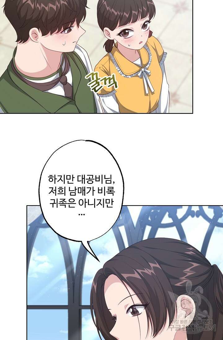 흑막의 어린 후원자 40화 75