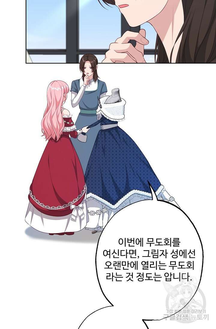 흑막의 어린 후원자 40화 76
