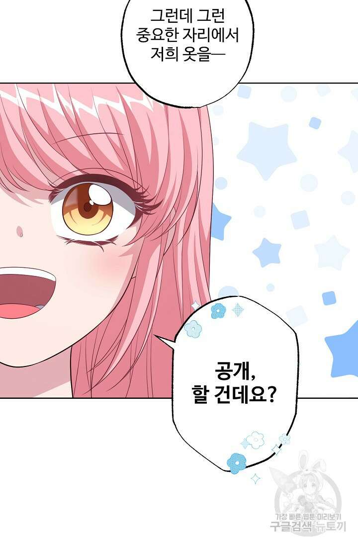 흑막의 어린 후원자 40화 77