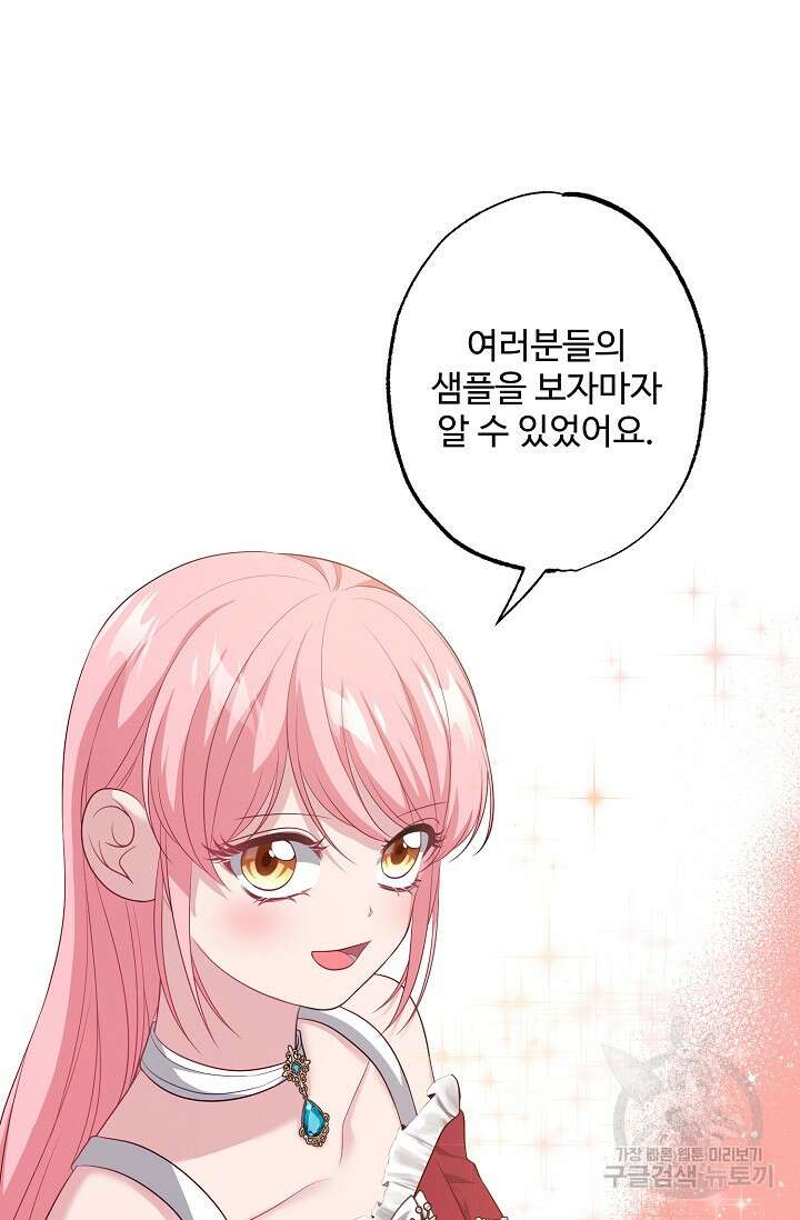 흑막의 어린 후원자 40화 78