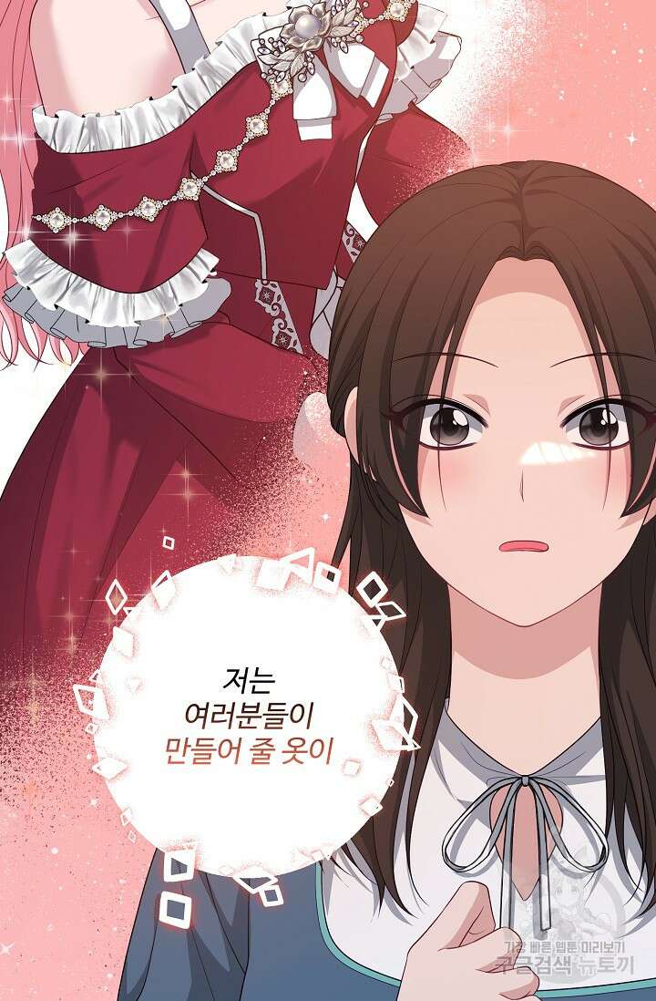 흑막의 어린 후원자 40화 79