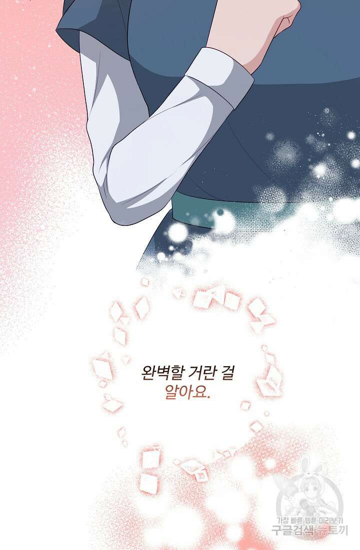 흑막의 어린 후원자 40화 80