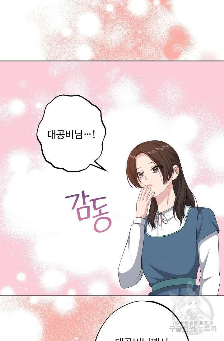 흑막의 어린 후원자 40화 81