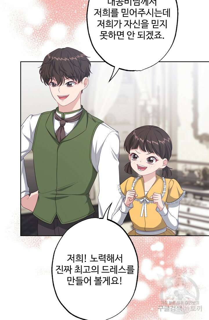흑막의 어린 후원자 40화 82