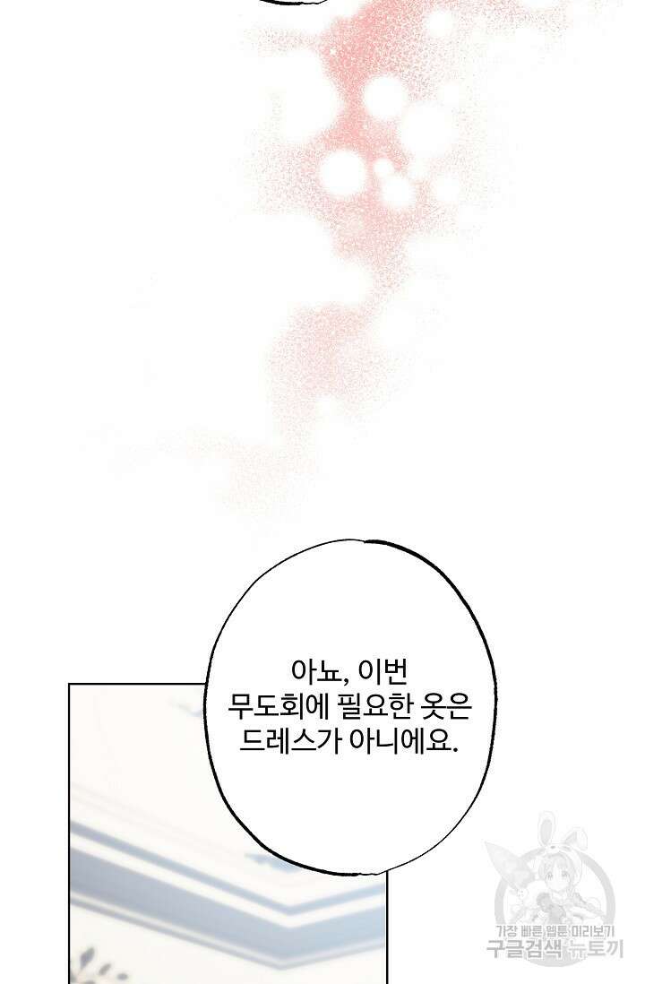 흑막의 어린 후원자 40화 83