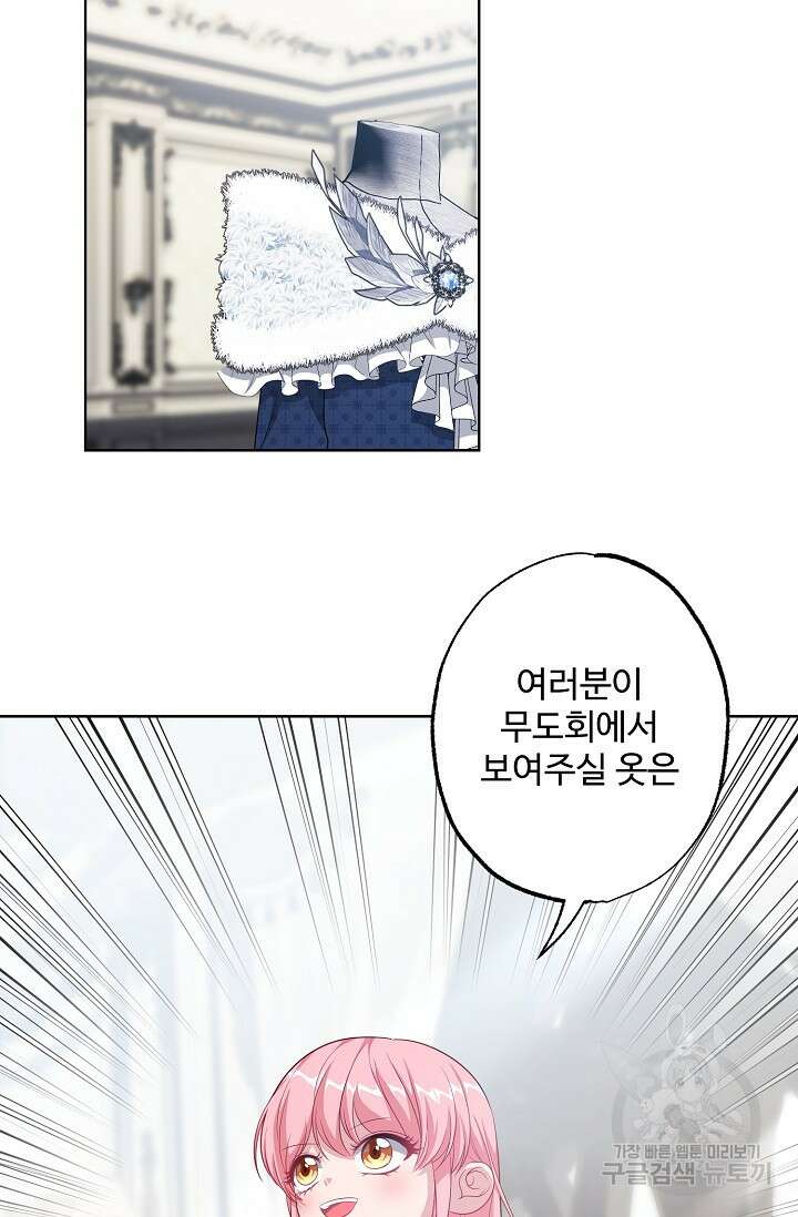 흑막의 어린 후원자 40화 84