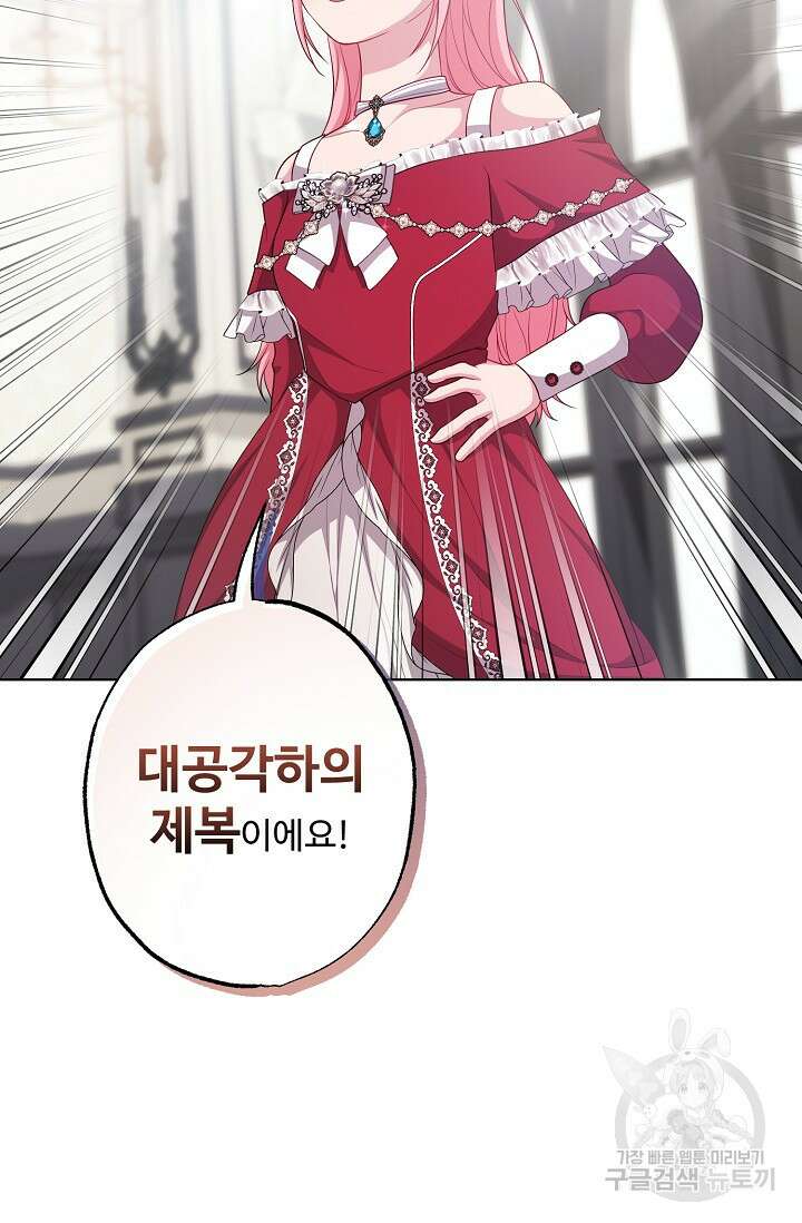 흑막의 어린 후원자 40화 85