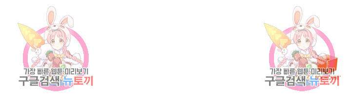 흑막의 어린 후원자 40화 86