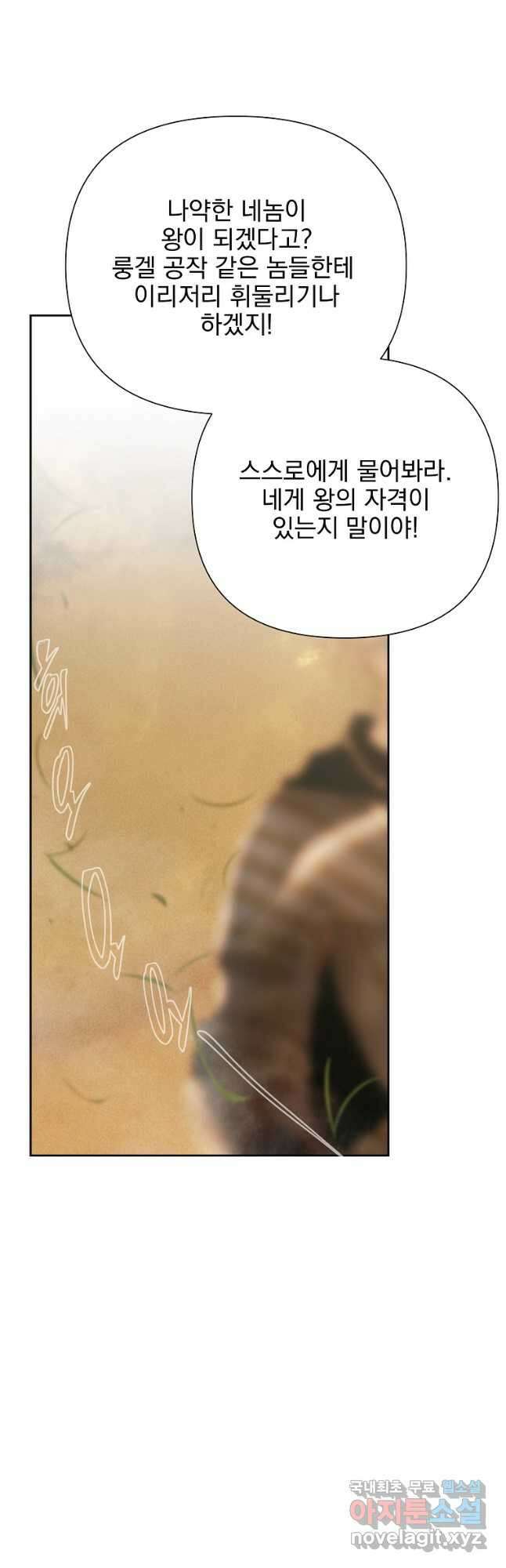 바바리안 퀘스트 68화 10