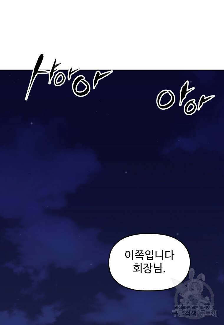 플렉스(FLEX) 31화 2