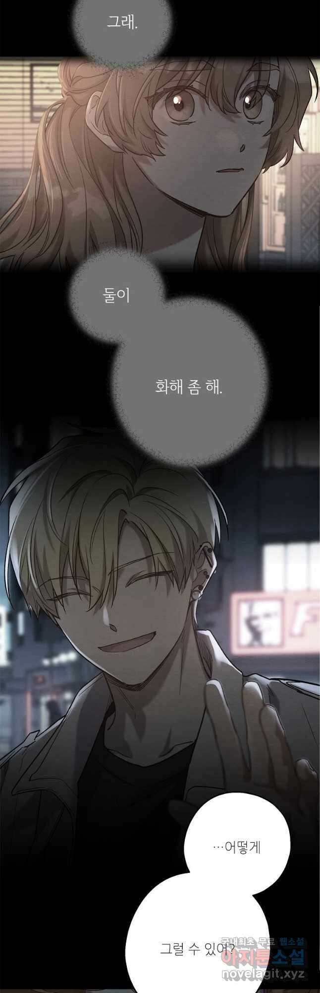 눈부시게 빛나는 97화 4