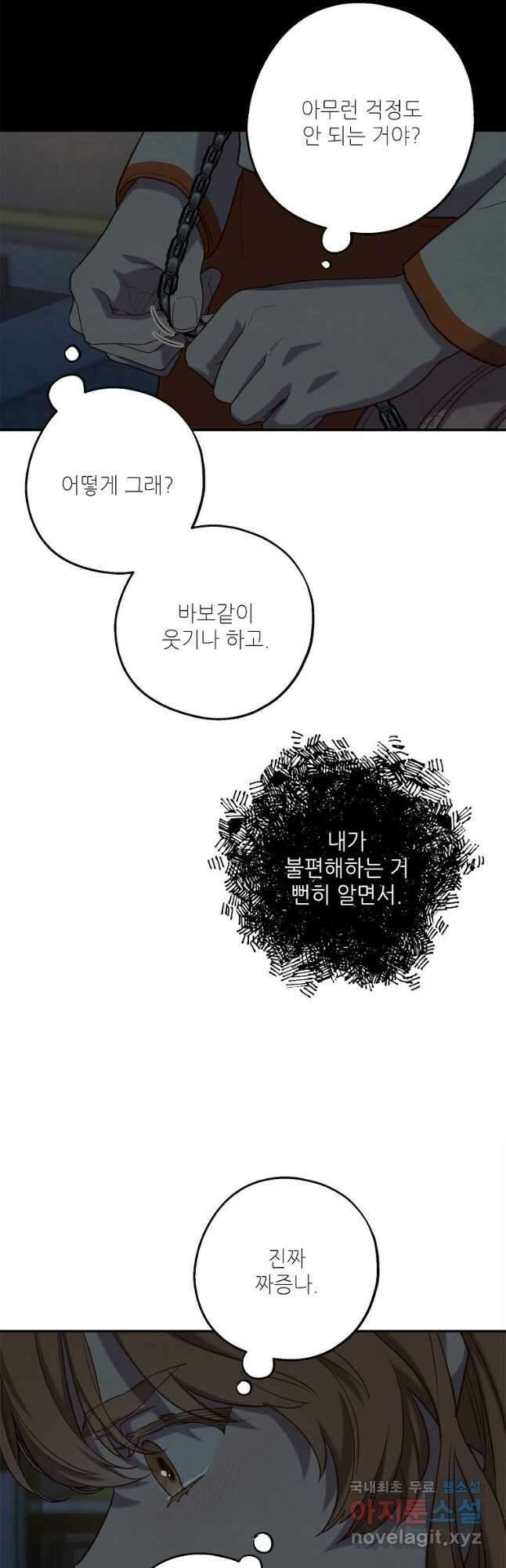 눈부시게 빛나는 97화 6