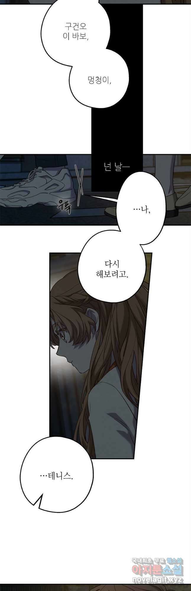눈부시게 빛나는 97화 7