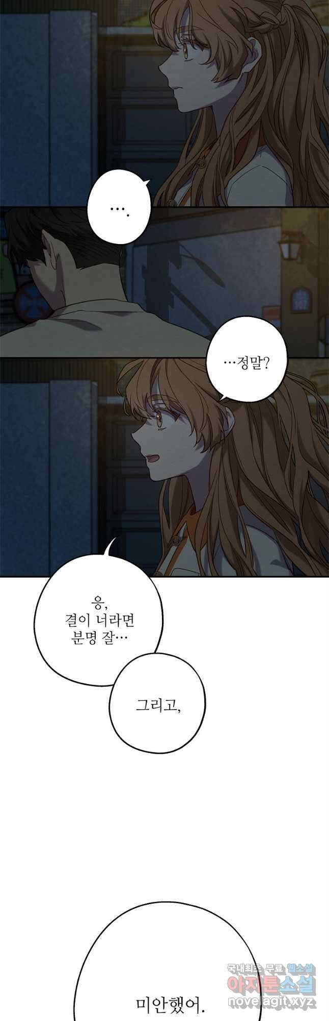 눈부시게 빛나는 97화 8