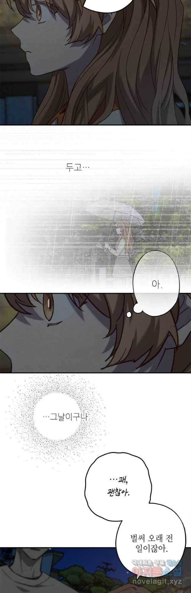 눈부시게 빛나는 97화 10