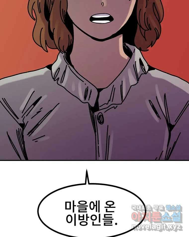해늘골 34화 9