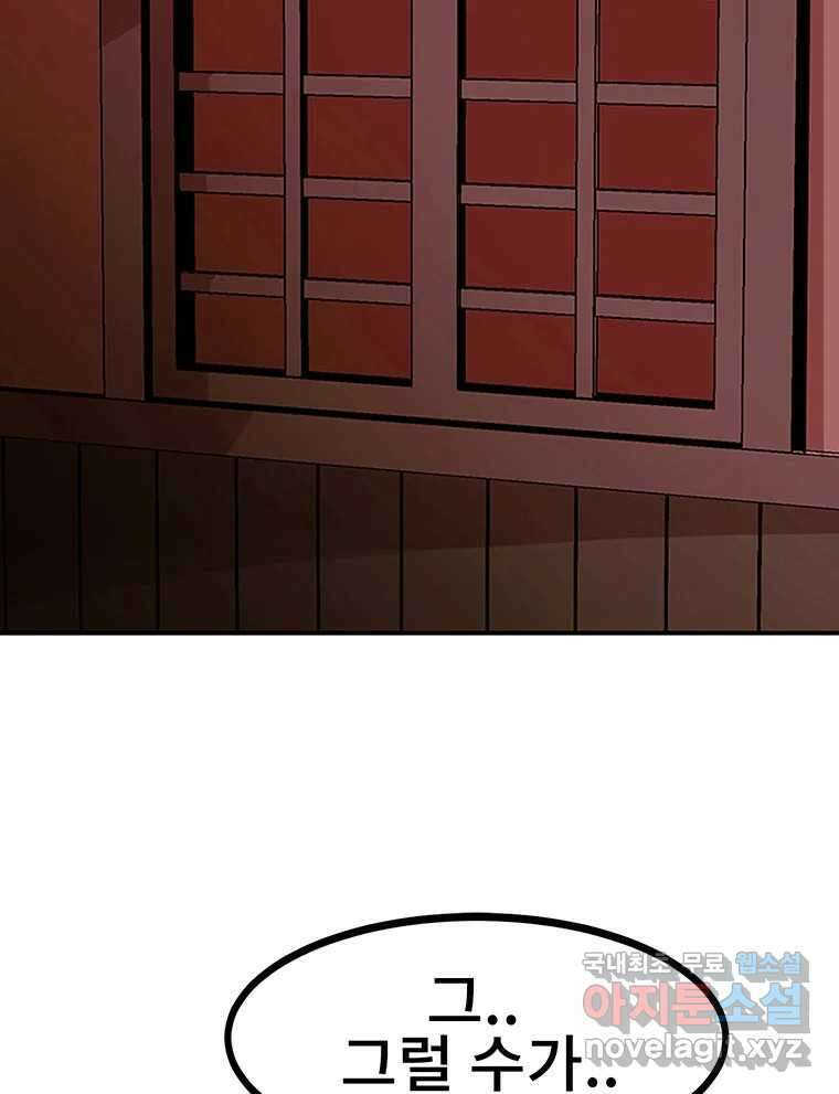 해늘골 34화 18