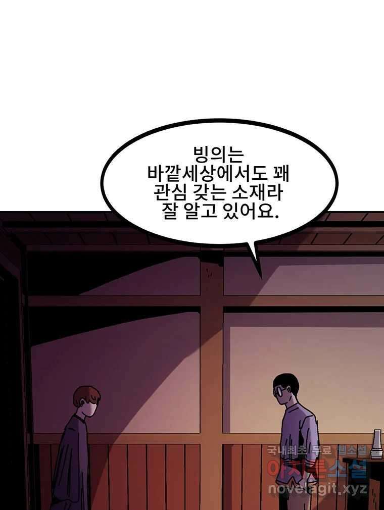 해늘골 34화 25