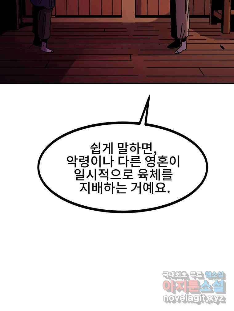 해늘골 34화 26