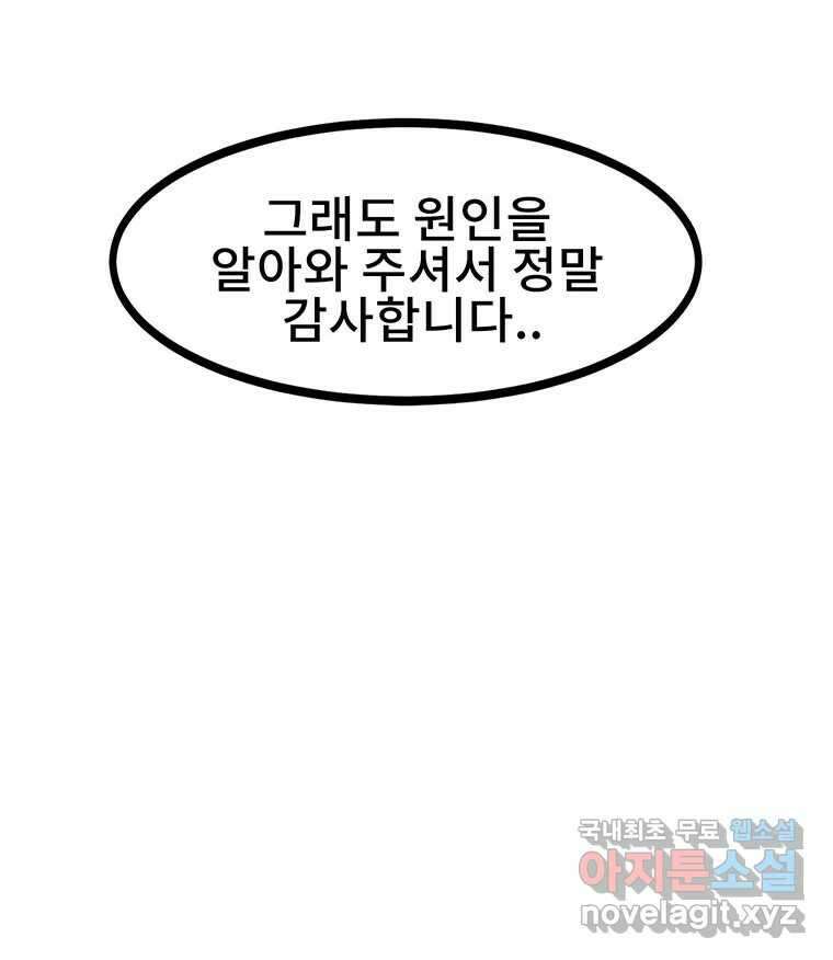 해늘골 34화 38
