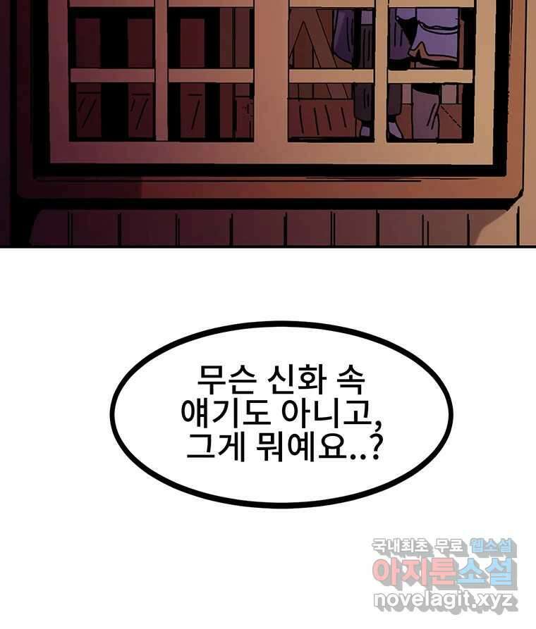 해늘골 34화 49