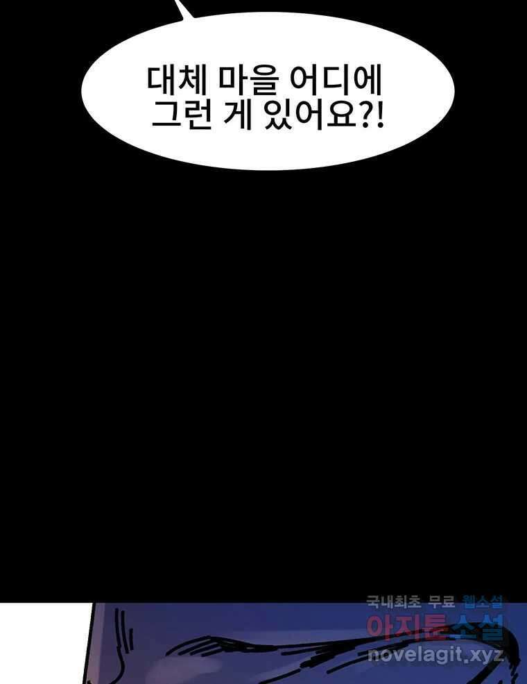 해늘골 34화 54