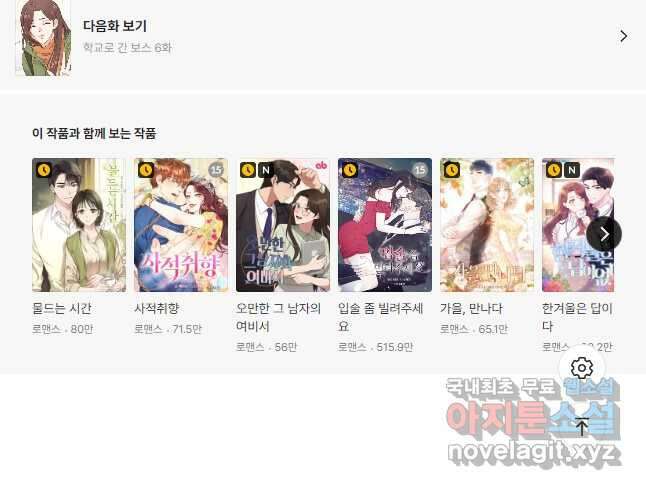 학교로 간 보스 5화 46
