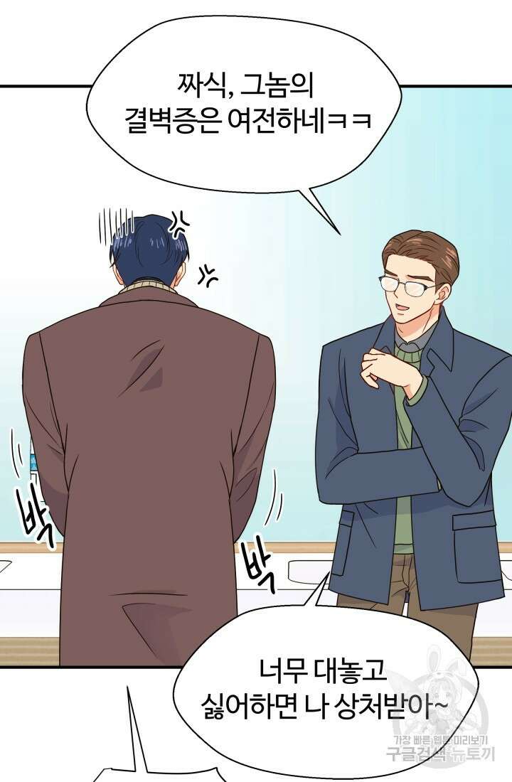 학교로 간 보스 7화 8