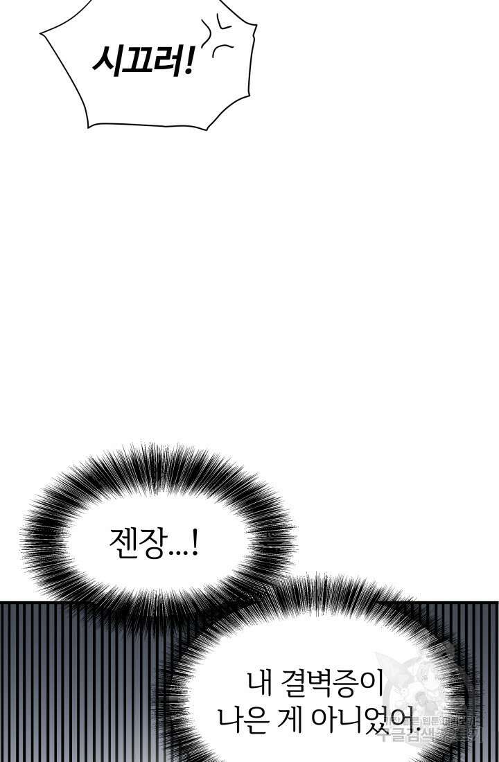 학교로 간 보스 7화 9