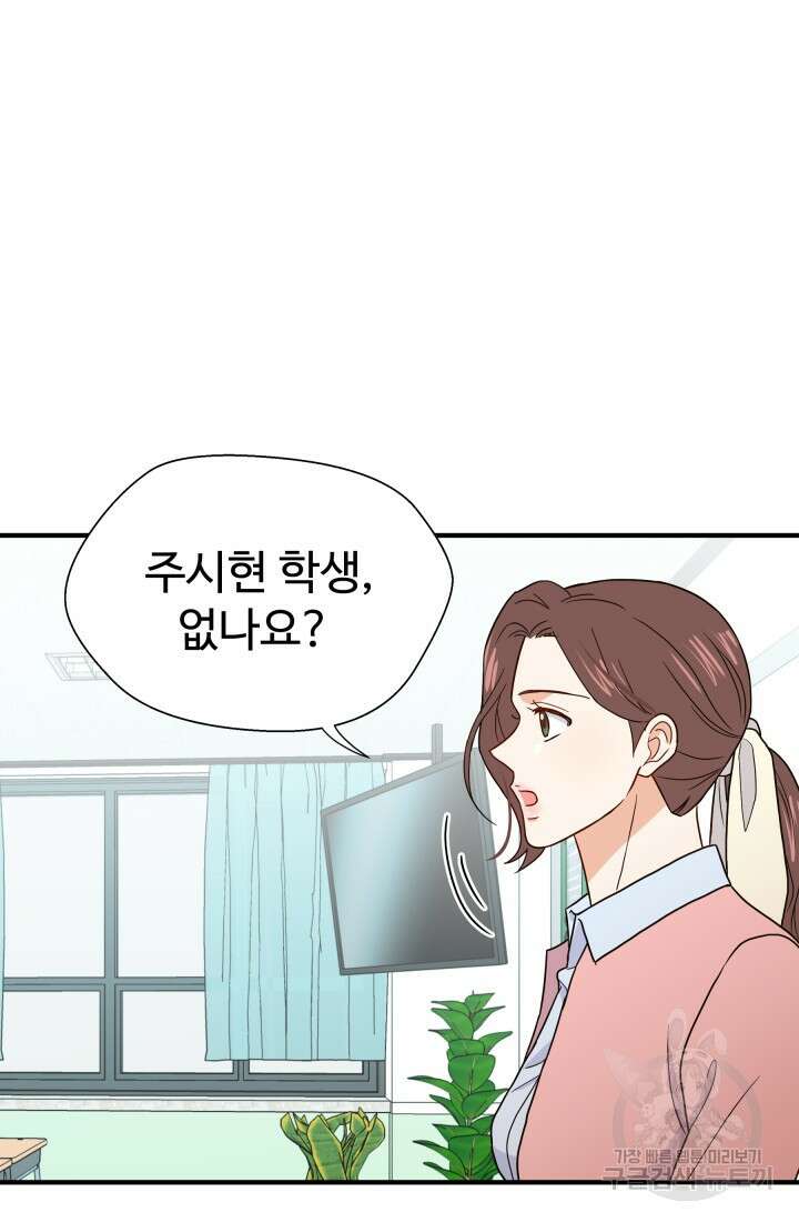 학교로 간 보스 7화 14