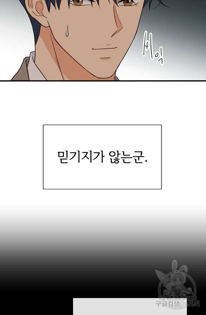 학교로 간 보스 7화 17