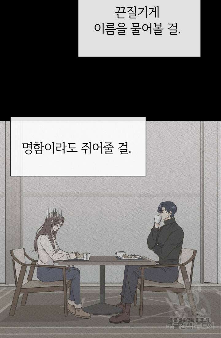 학교로 간 보스 7화 18