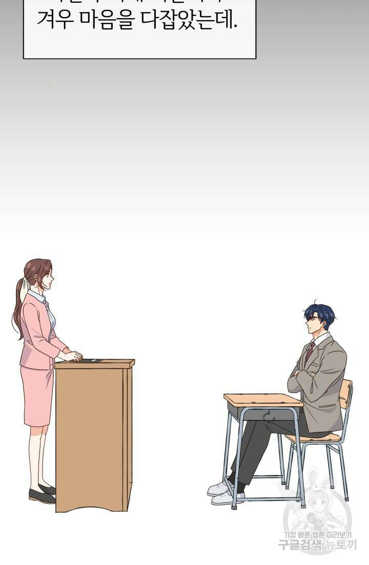 학교로 간 보스 7화 20