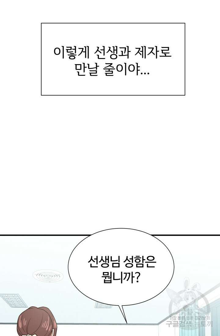 학교로 간 보스 7화 21